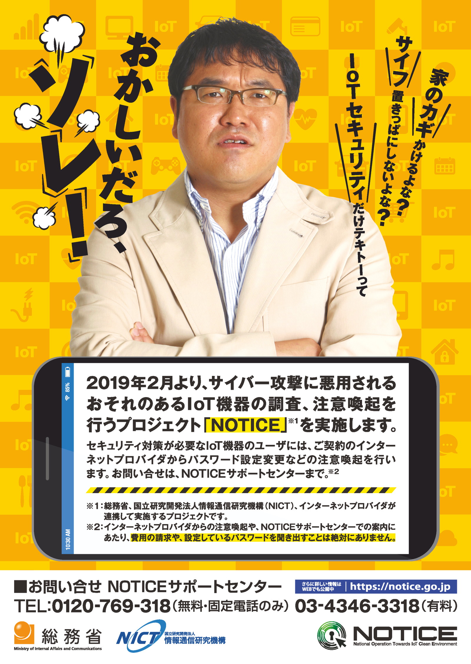 NOTICEリーフレット（表面）